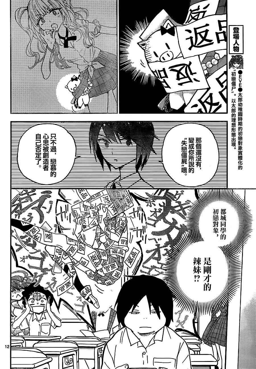 第9话 在世界的中心大声喊出爱