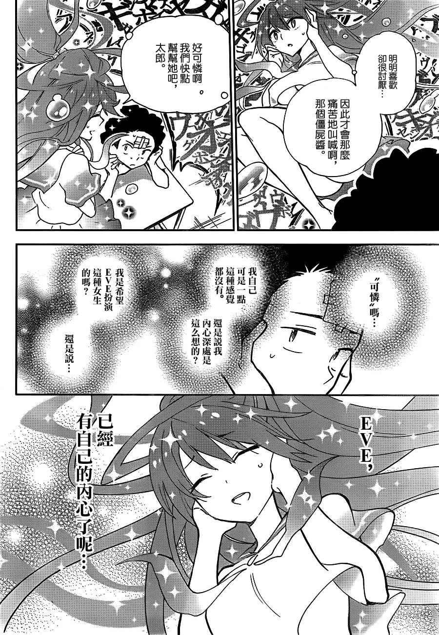 第9话 在世界的中心大声喊出爱