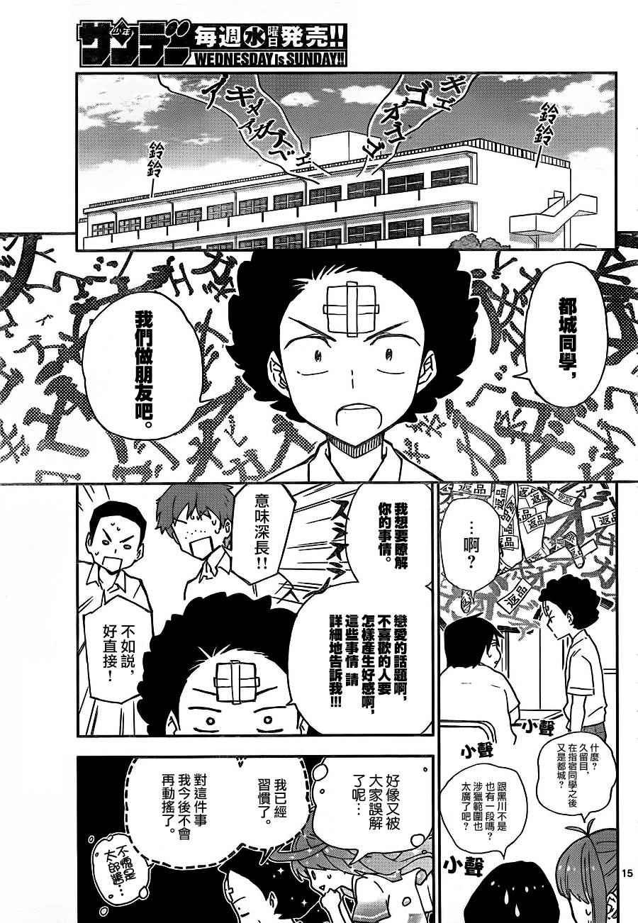 第9话 在世界的中心大声喊出爱