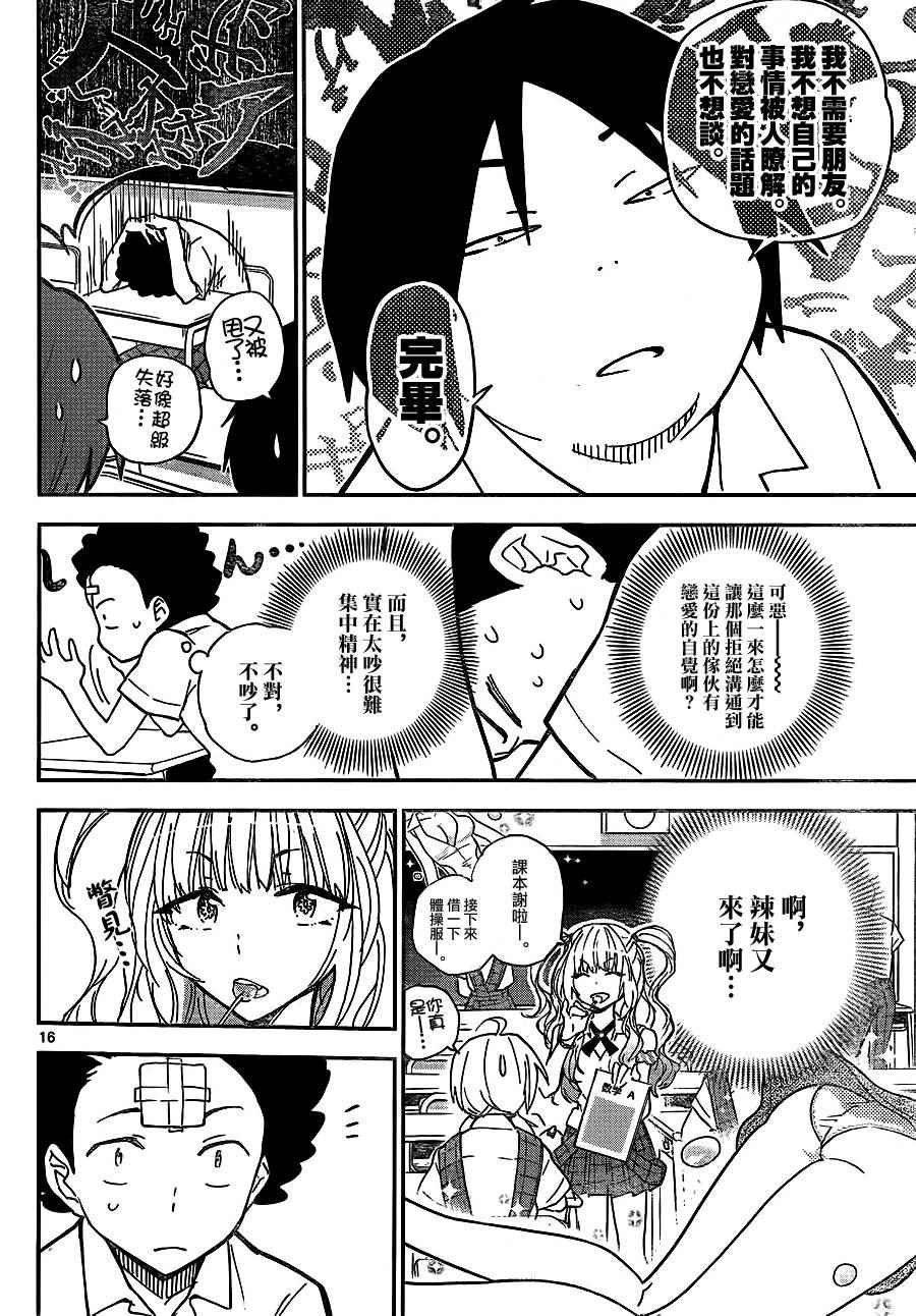 第9话 在世界的中心大声喊出爱