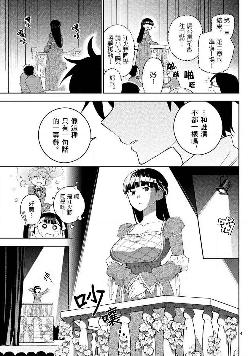 第87话 你为什么是。。。