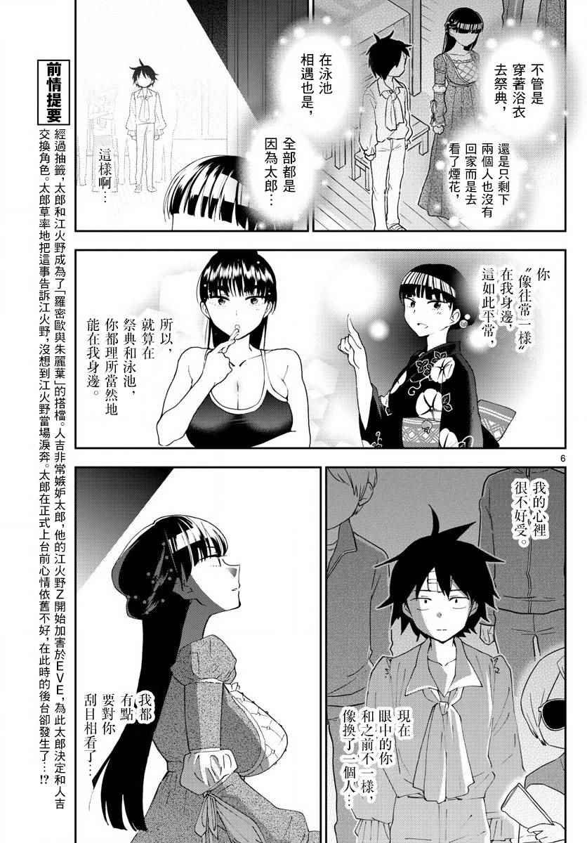 第87话 你为什么是。。。