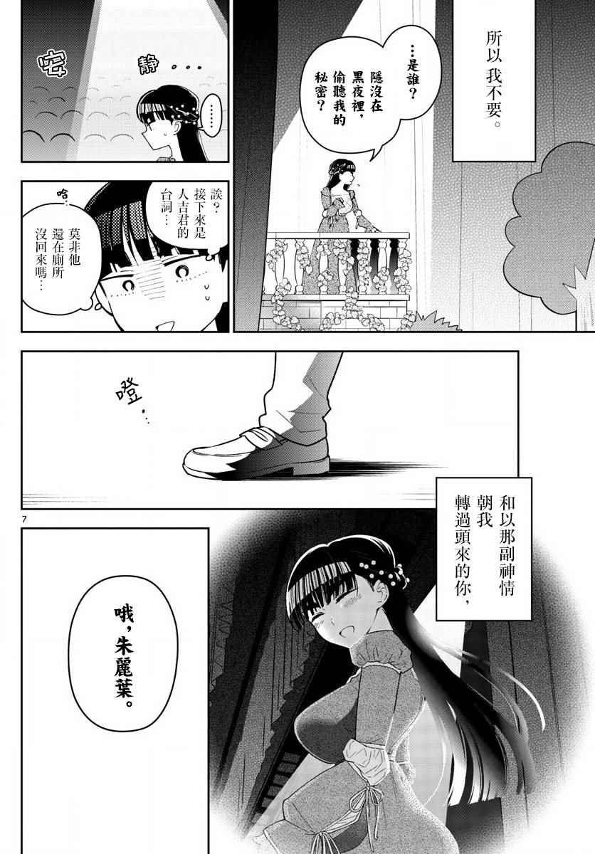 第87话 你为什么是。。。