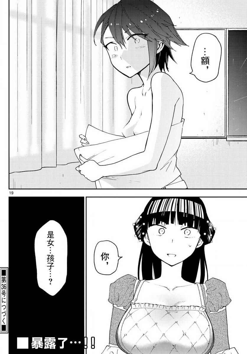 第87话 你为什么是。。。