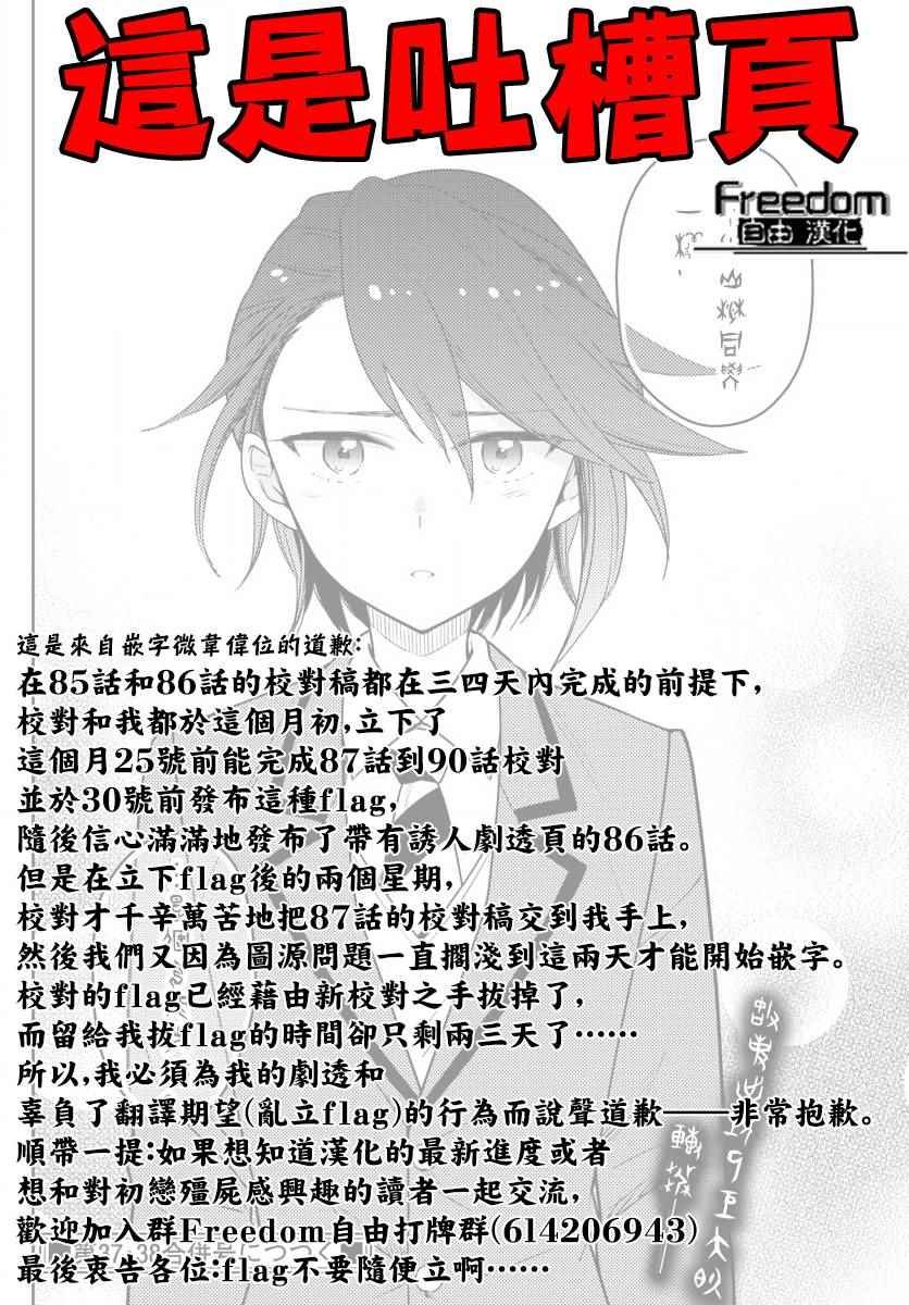 第87话 你为什么是。。。