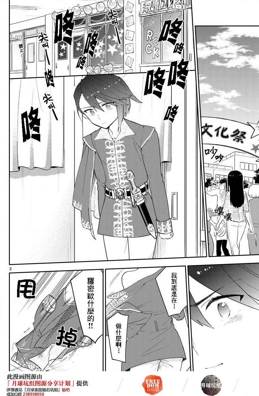 第88话 阳光下的少女