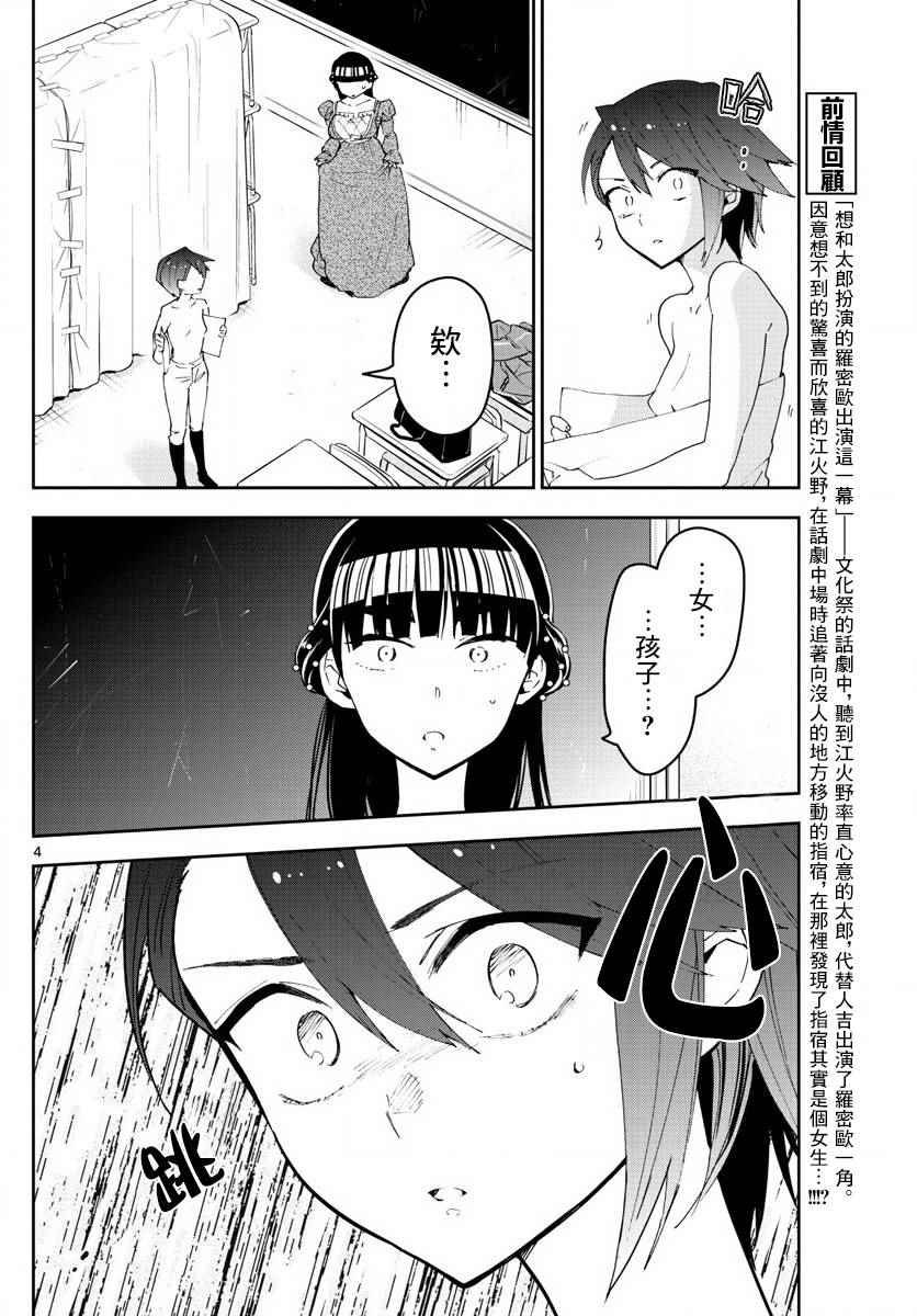 第88话 阳光下的少女
