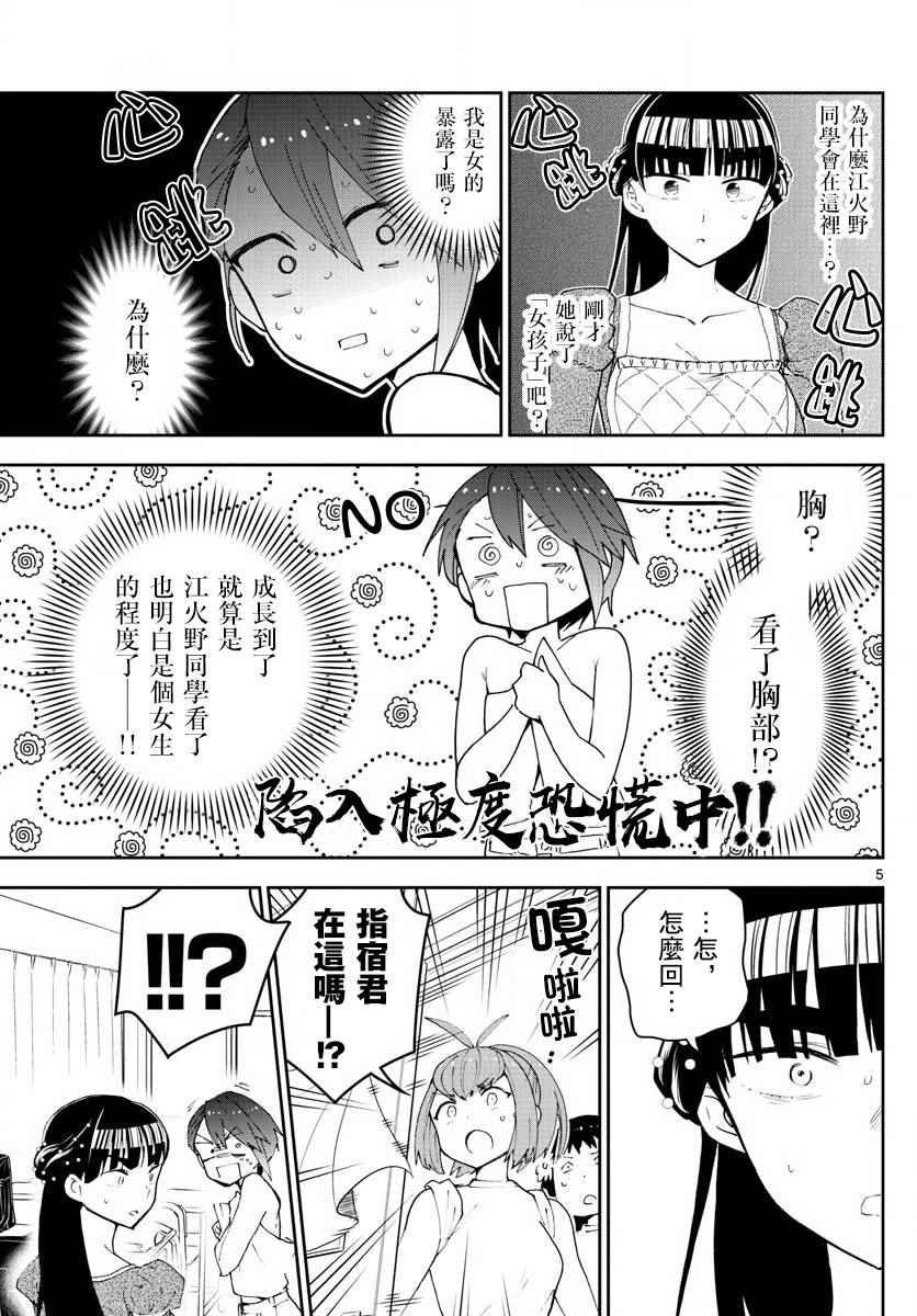 第88话 阳光下的少女
