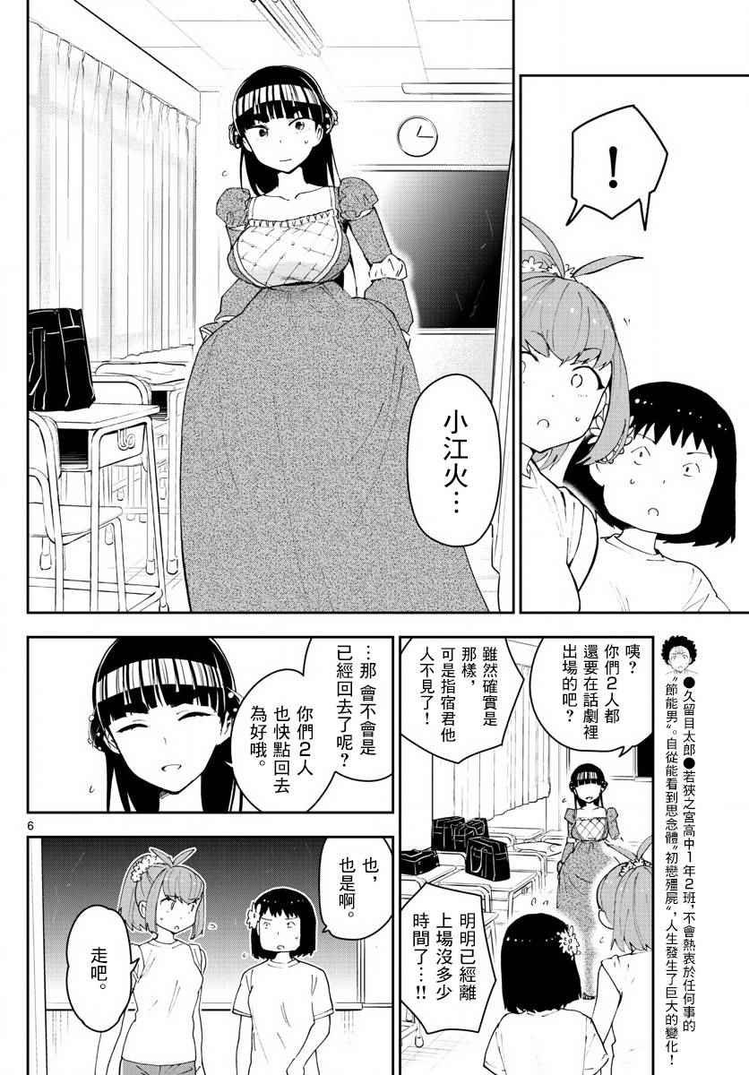第88话 阳光下的少女