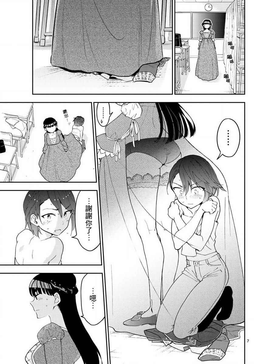 第88话 阳光下的少女