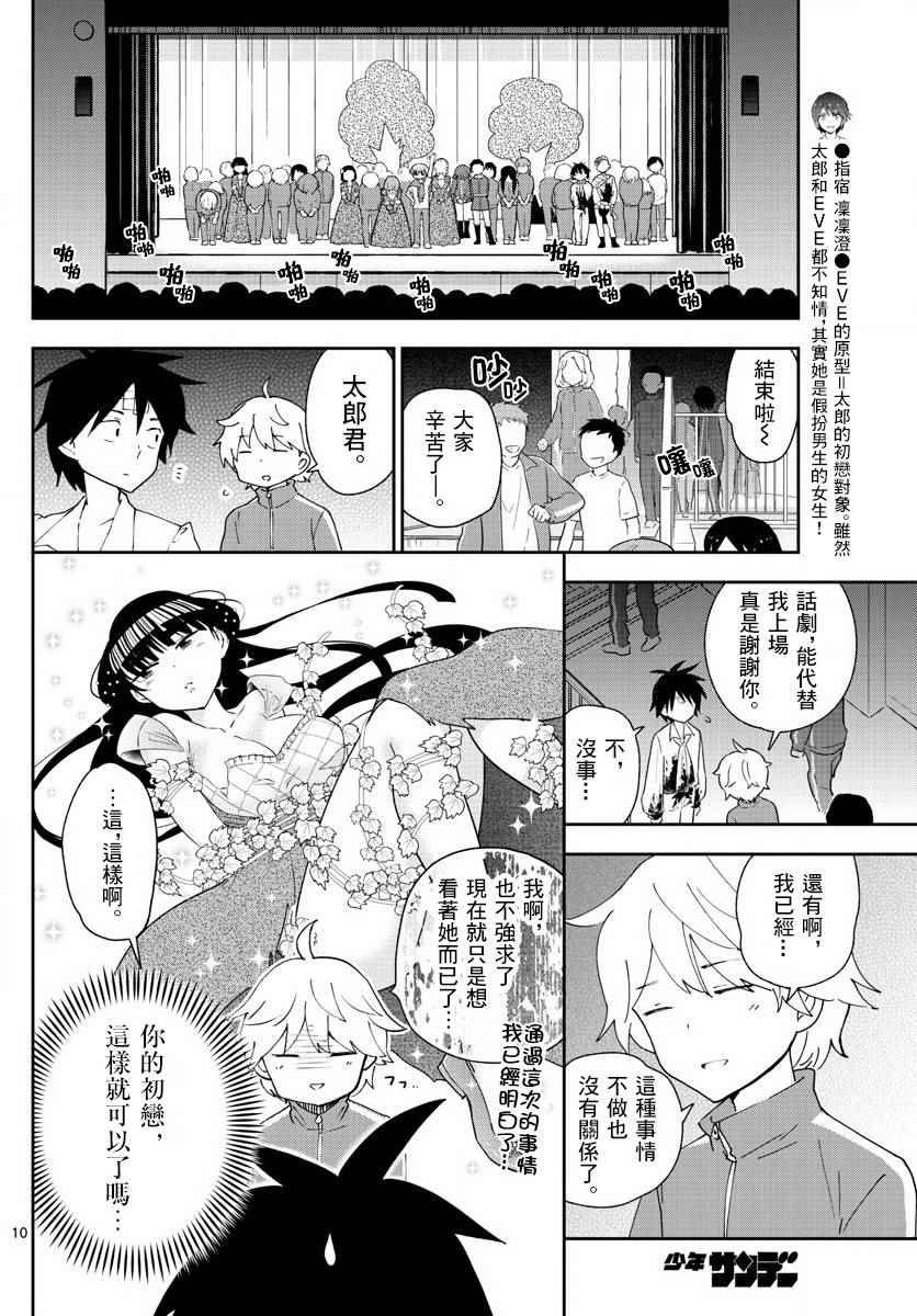 第88话 阳光下的少女