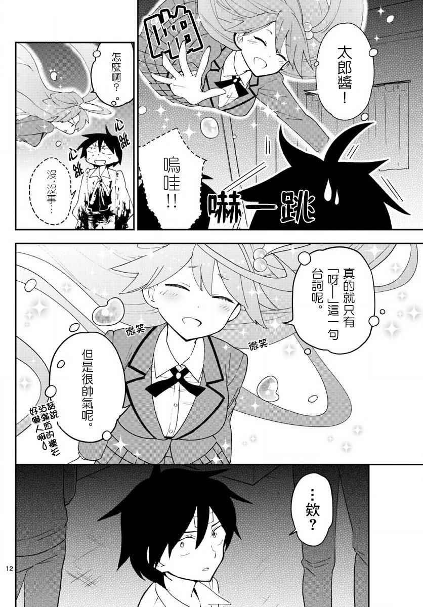 第88话 阳光下的少女