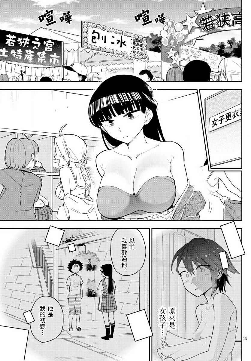 第88话 阳光下的少女