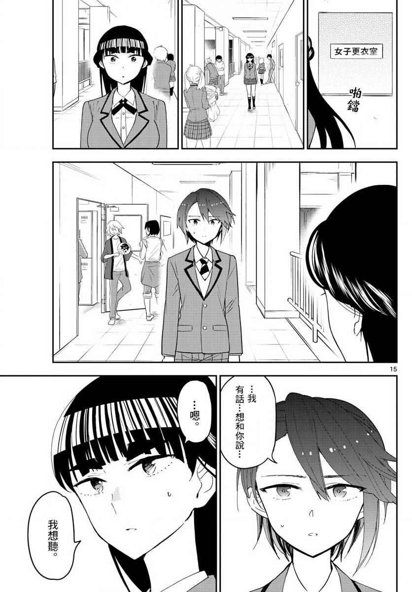第88话 阳光下的少女