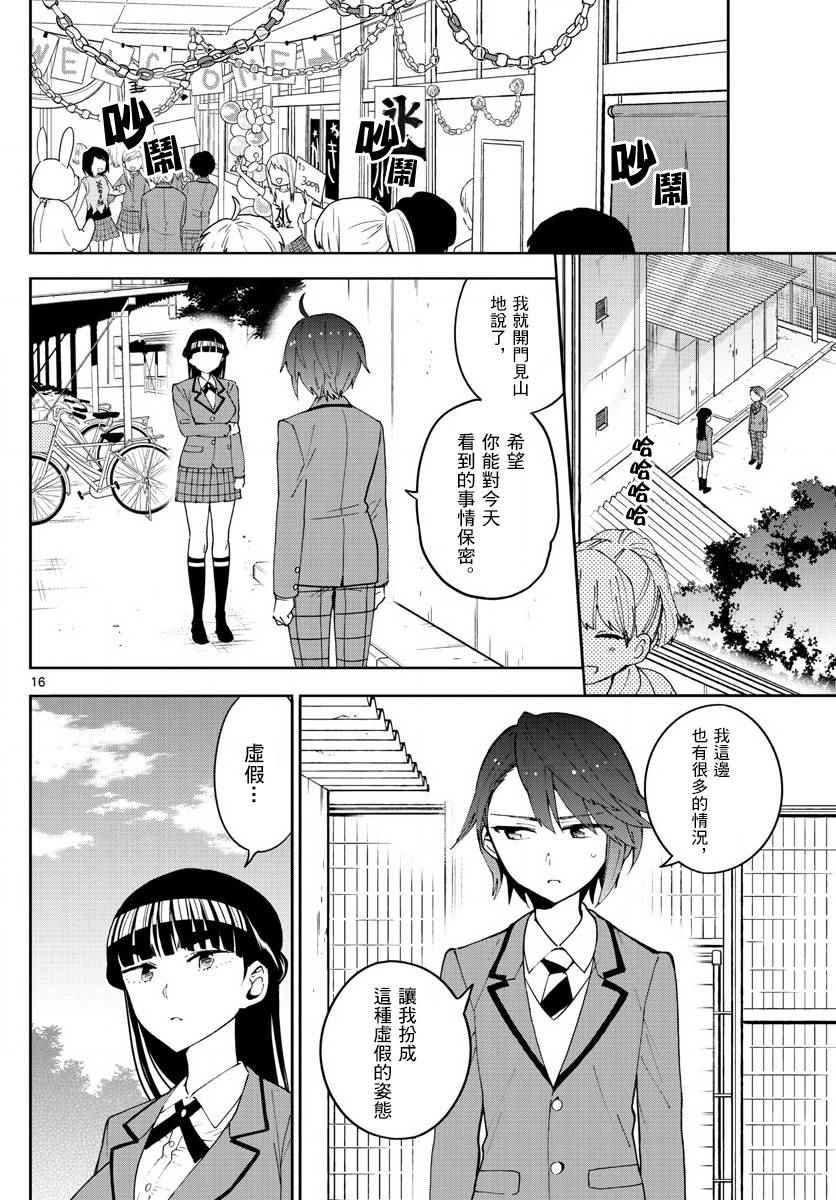 第88话 阳光下的少女