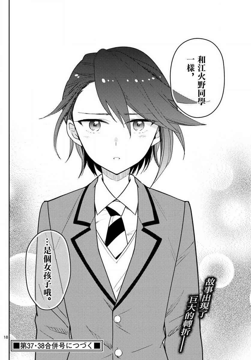 第88话 阳光下的少女