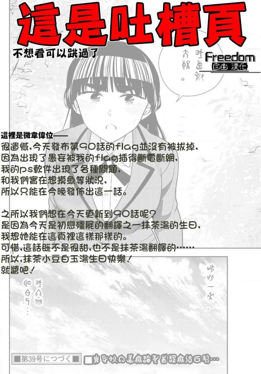 第88话 阳光下的少女