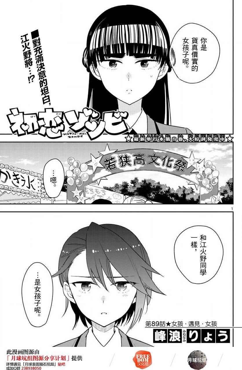 第89话 女孩·遇见·女孩