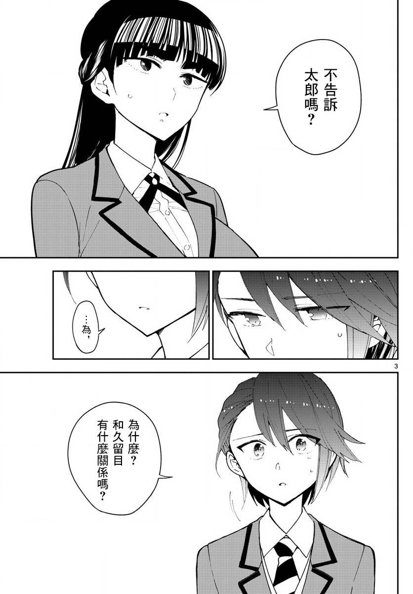 第89话 女孩·遇见·女孩