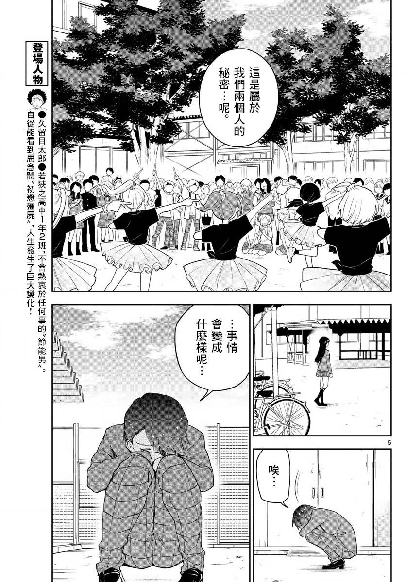 第89话 女孩·遇见·女孩