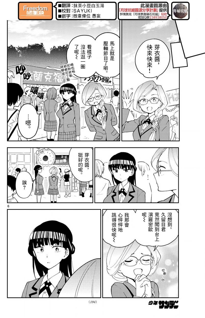 第89话 女孩·遇见·女孩