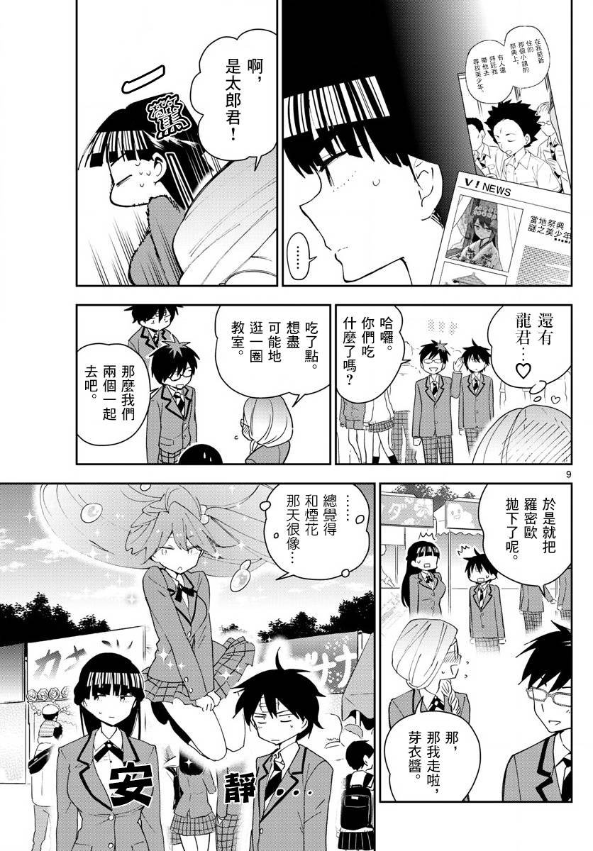 第89话 女孩·遇见·女孩