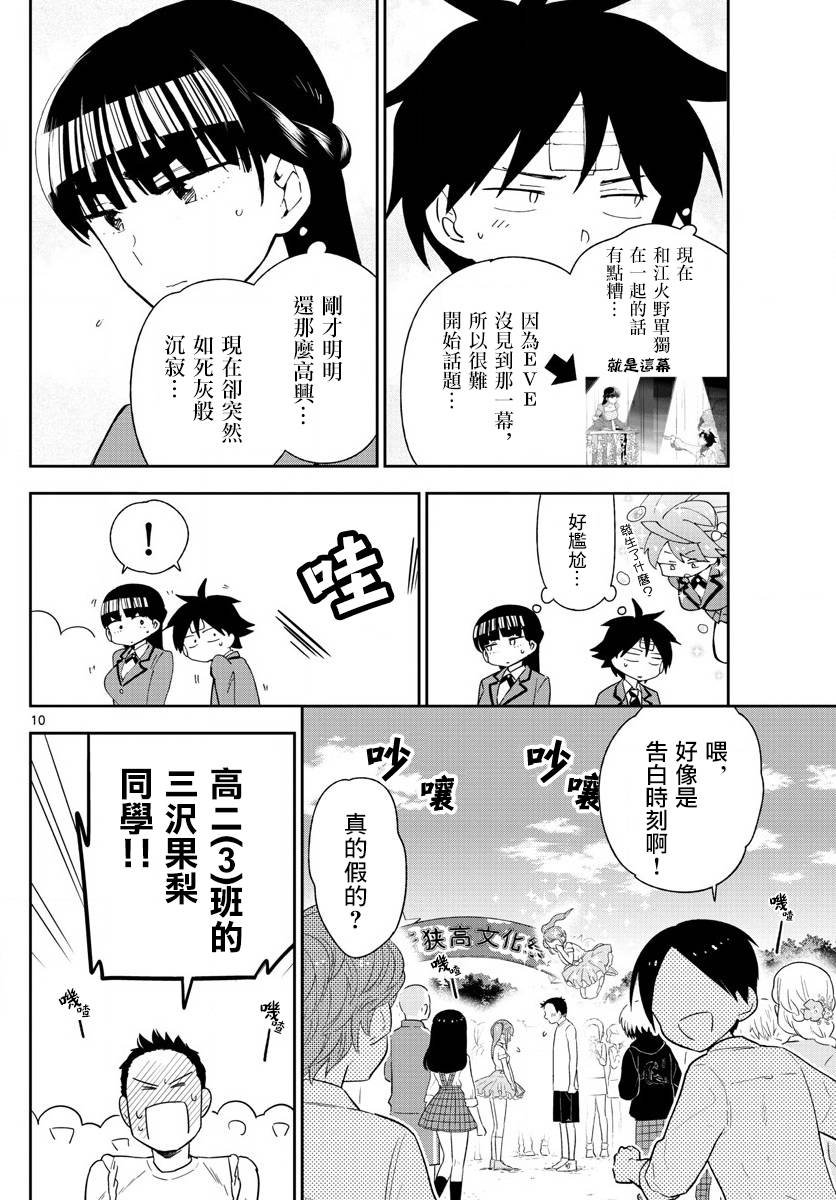 第89话 女孩·遇见·女孩