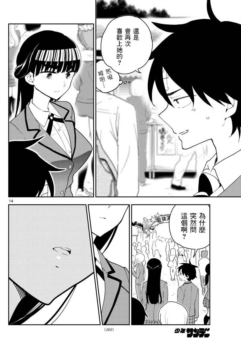 第89话 女孩·遇见·女孩