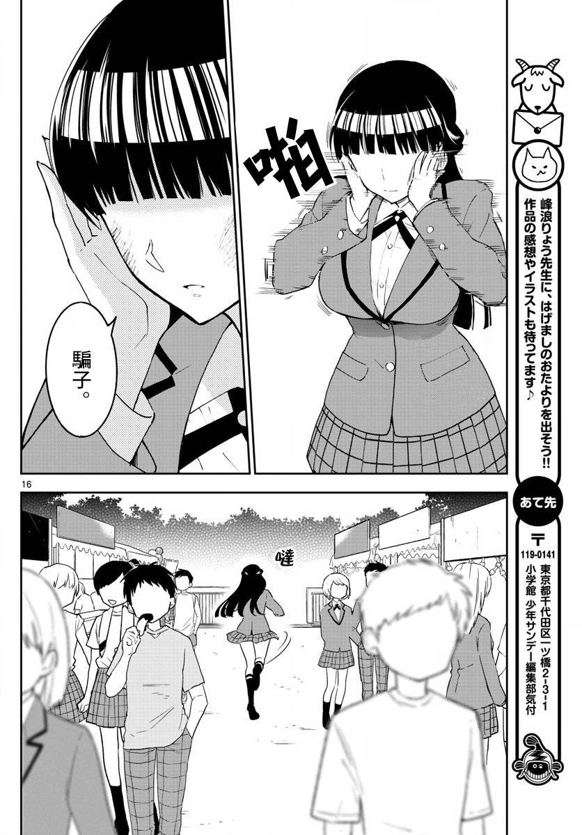 第89话 女孩·遇见·女孩