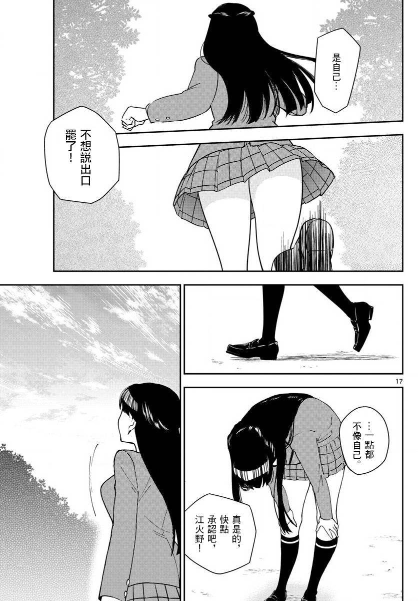 第89话 女孩·遇见·女孩