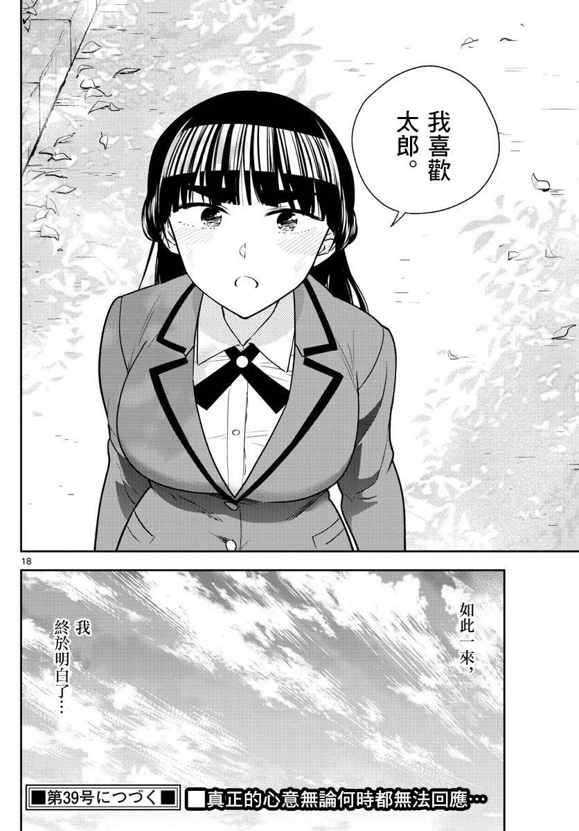 第89话 女孩·遇见·女孩