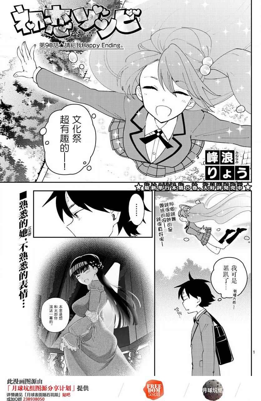 第90话 请给我happy ending