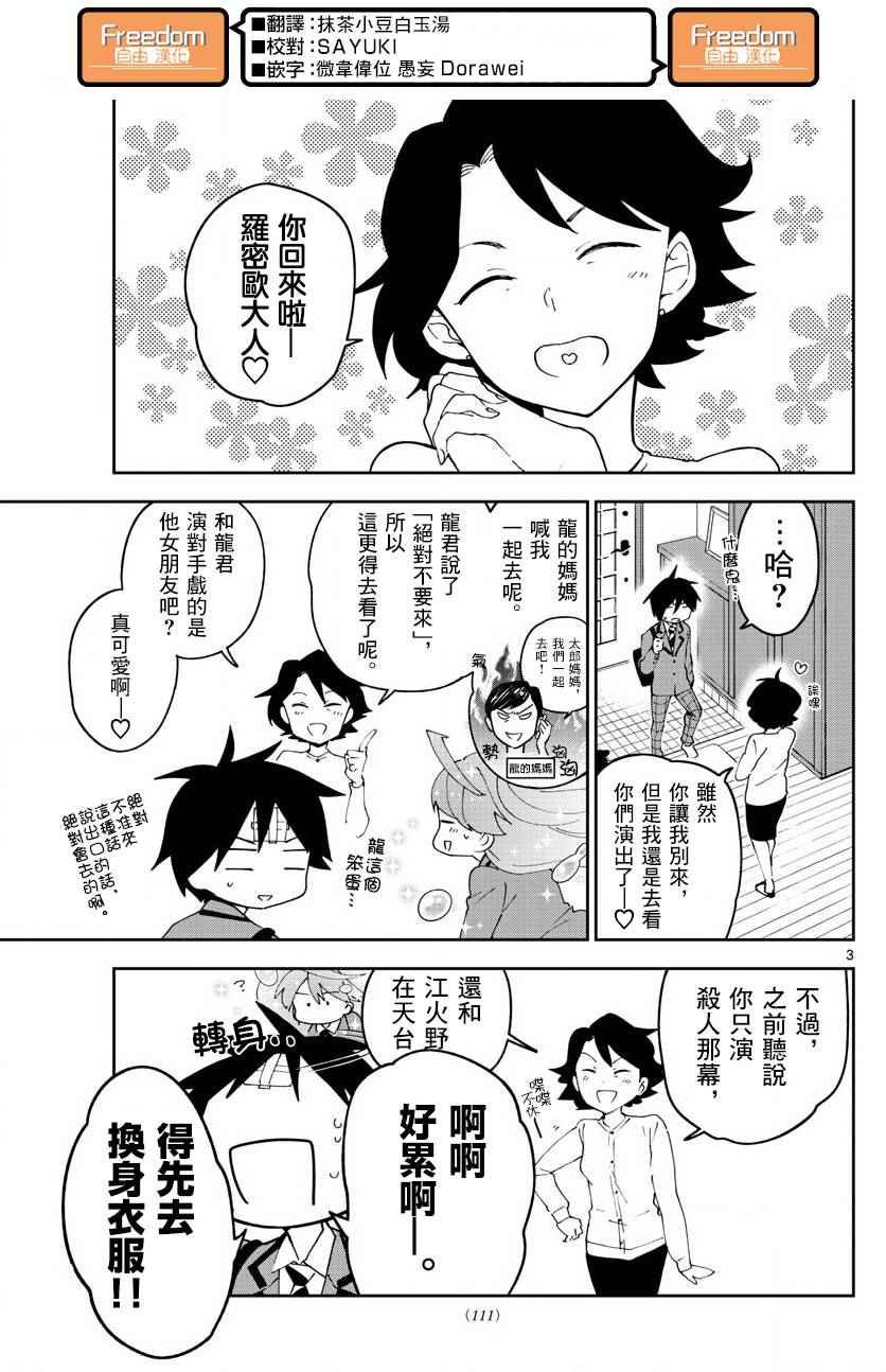 第90话 请给我happy ending