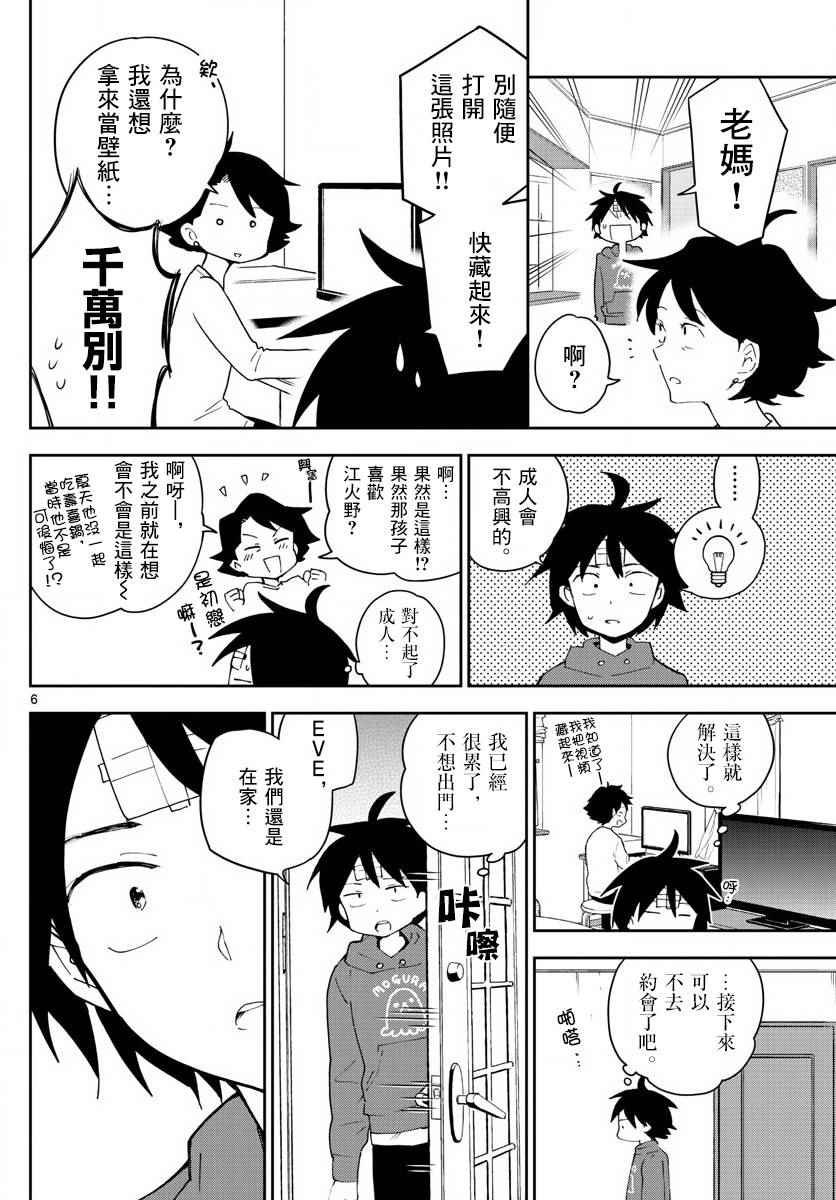 第90话 请给我happy ending