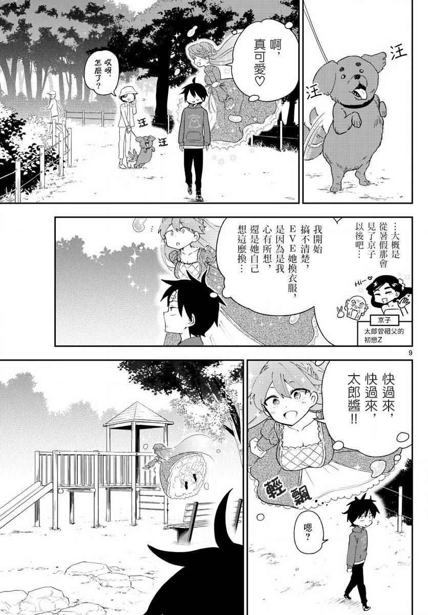 第90话 请给我happy ending