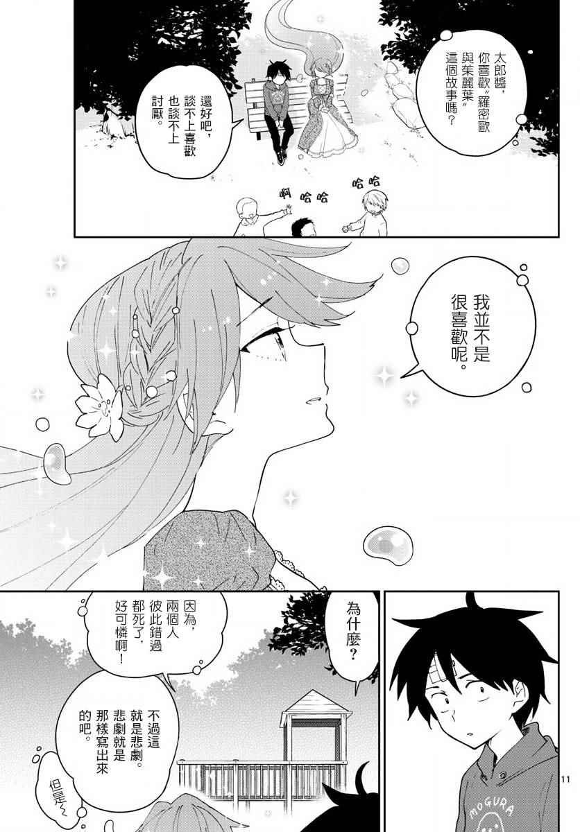 第90话 请给我happy ending