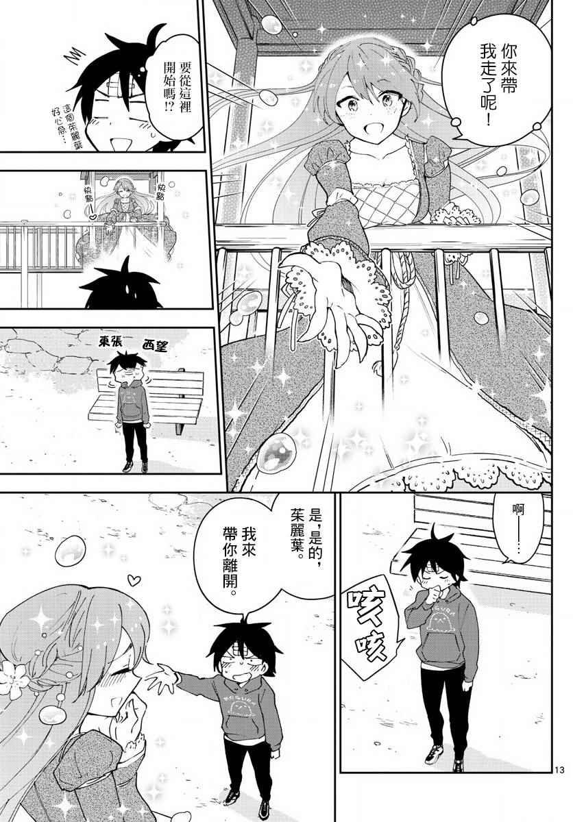 第90话 请给我happy ending