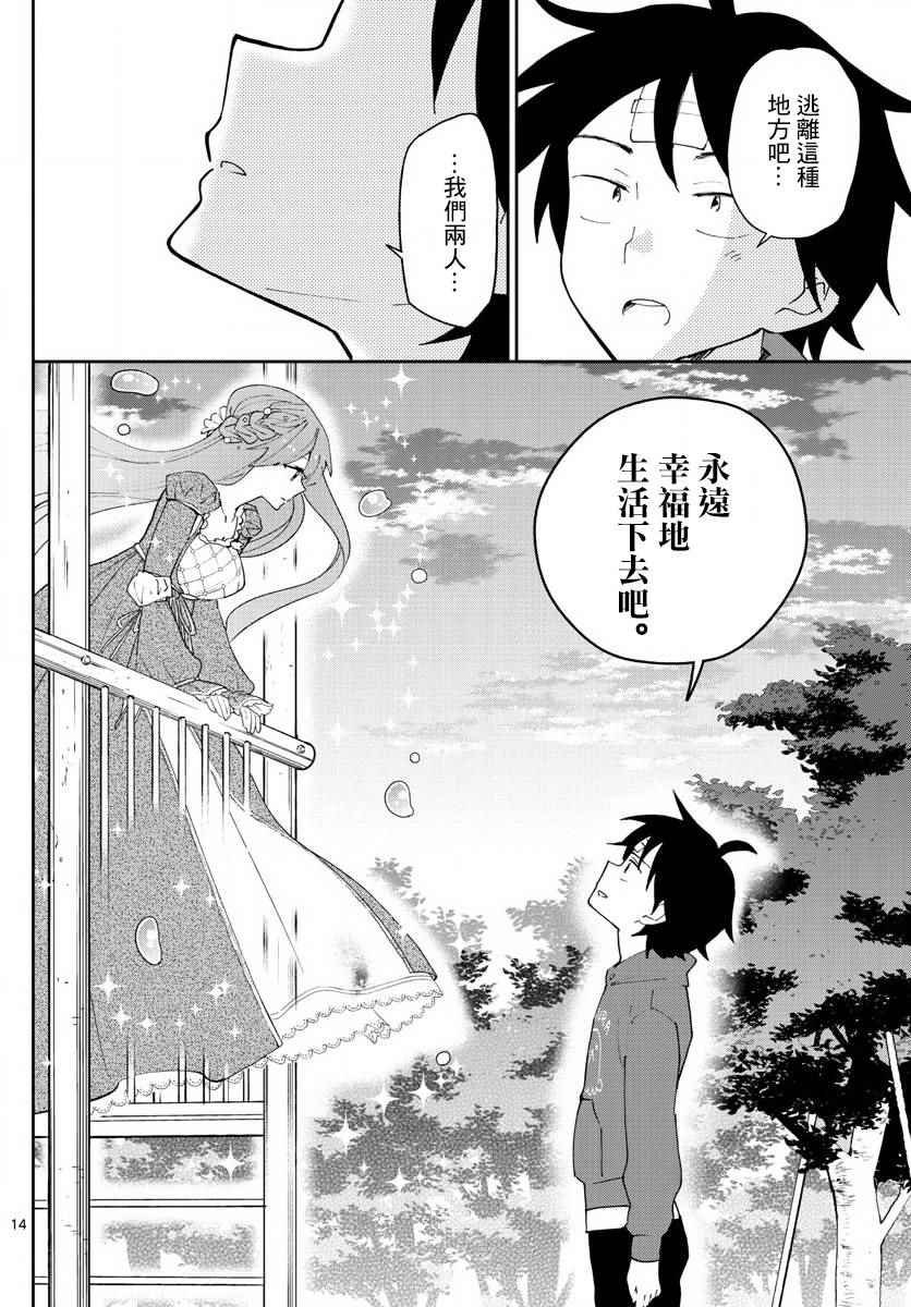 第90话 请给我happy ending