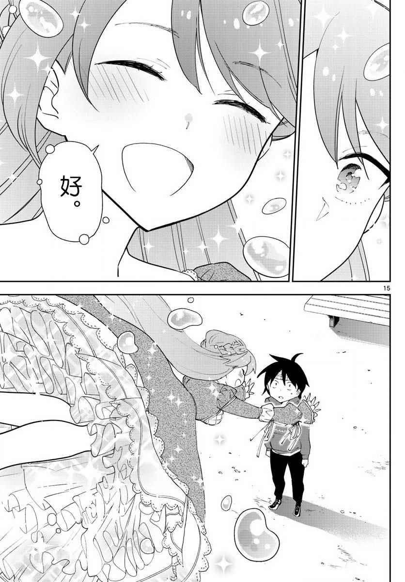 第90话 请给我happy ending