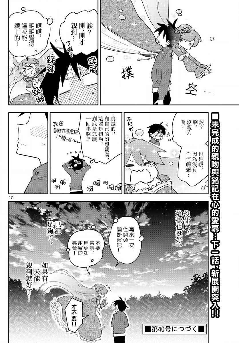 第90话 请给我happy ending
