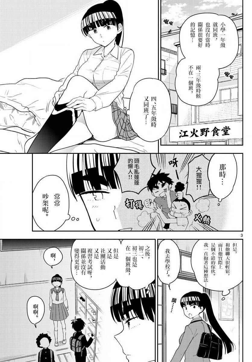 第91话 交给江火野！