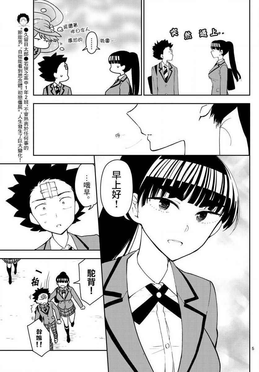 第91话 交给江火野！