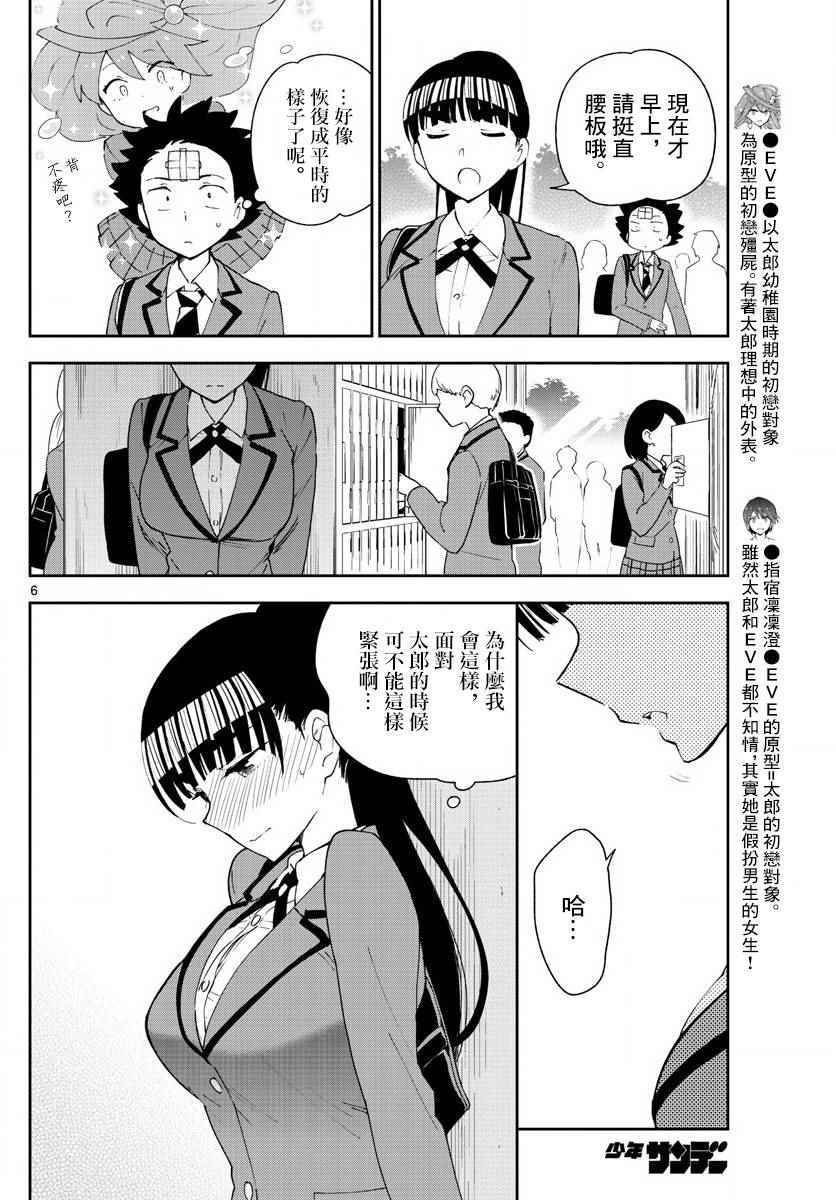 第91话 交给江火野！