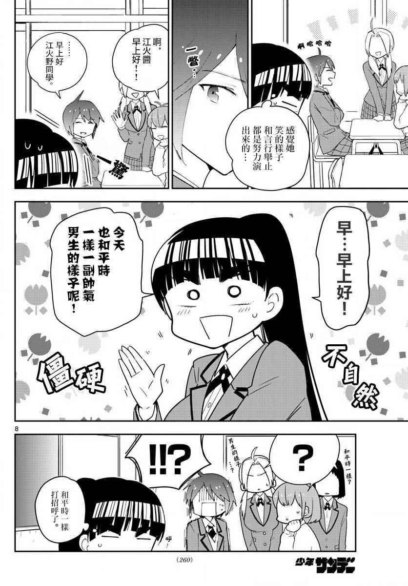 第91话 交给江火野！