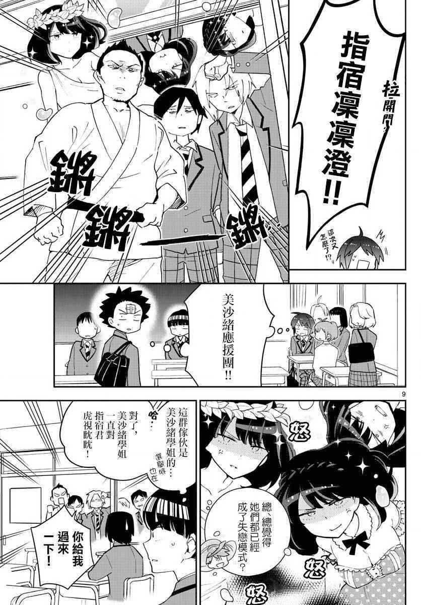 第91话 交给江火野！