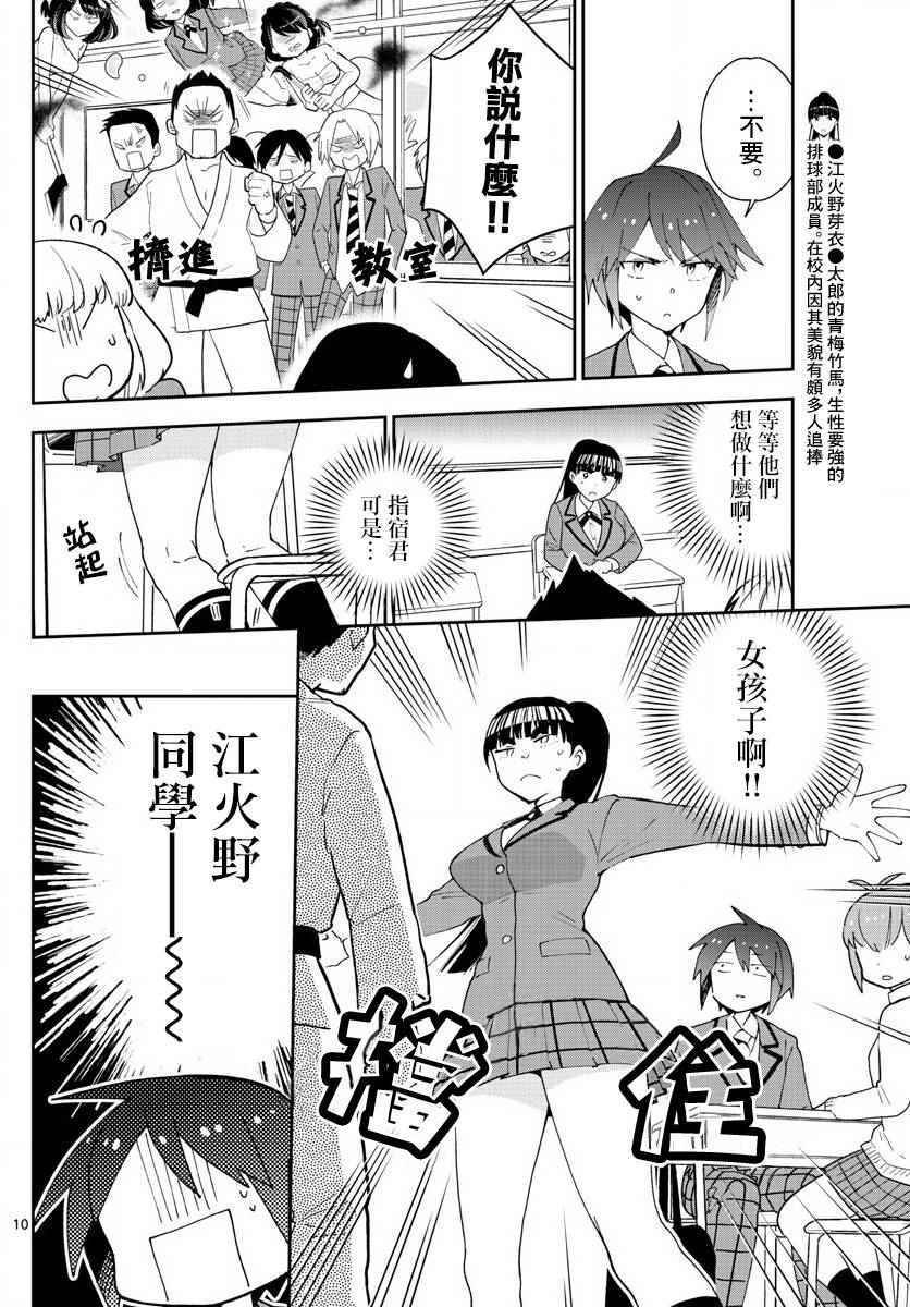 第91话 交给江火野！
