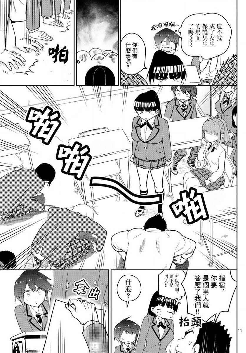 第91话 交给江火野！