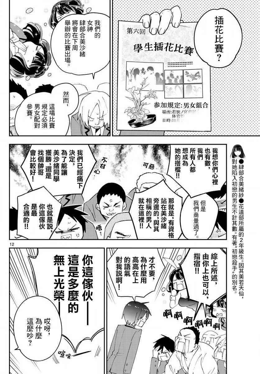第91话 交给江火野！