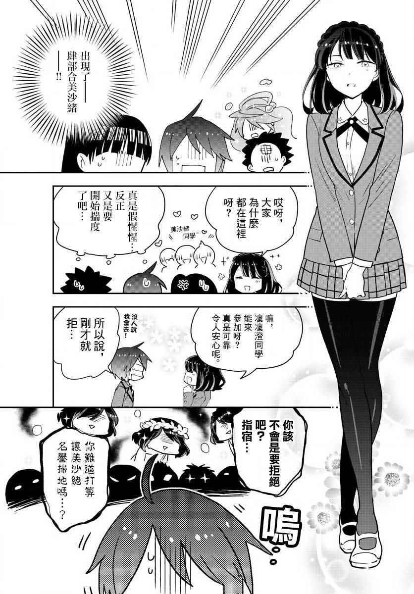 第91话 交给江火野！