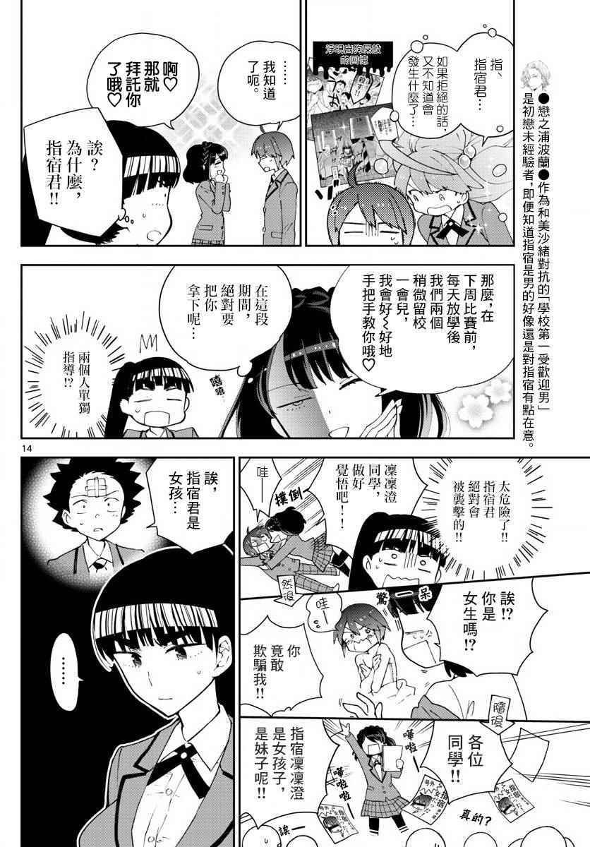第91话 交给江火野！